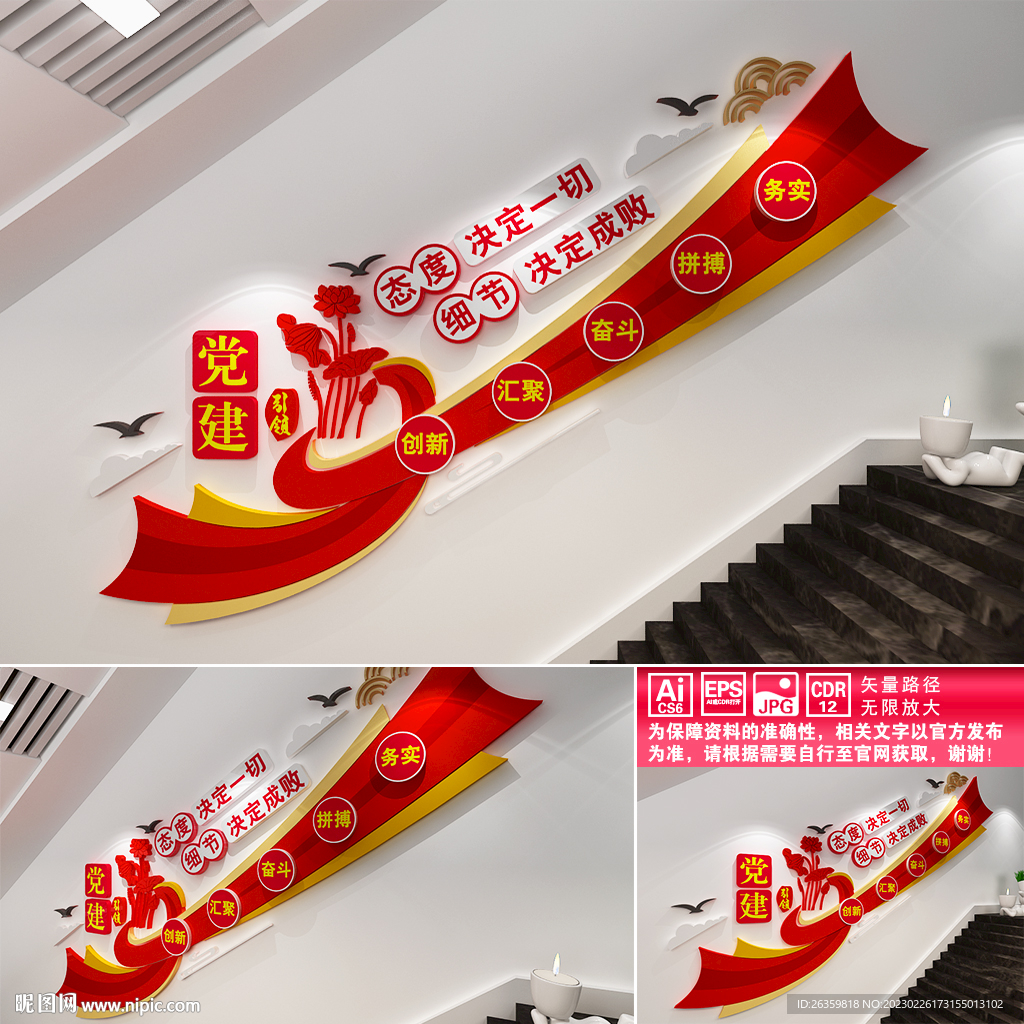 企业党建楼道文化墙