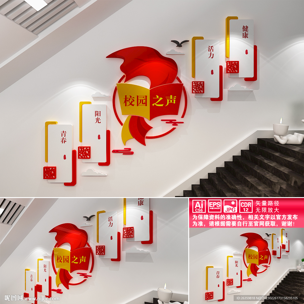 校园之声楼道文化