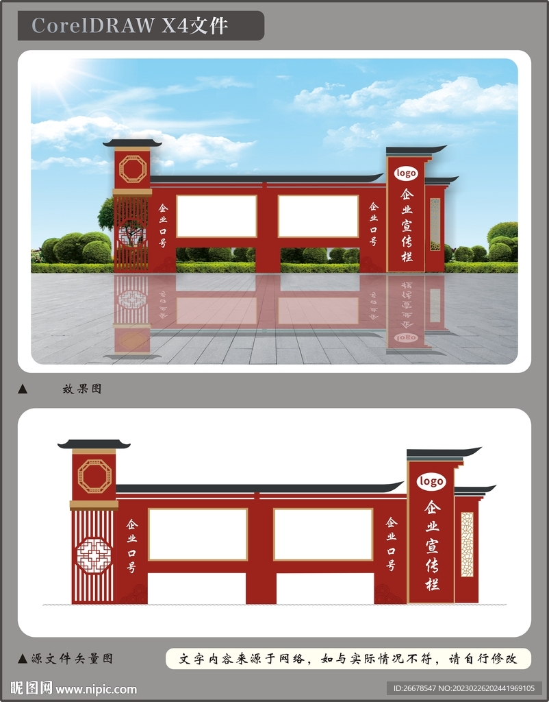 红色宣传栏