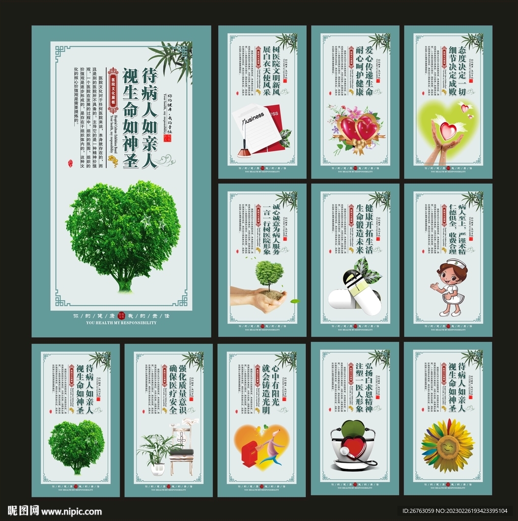 医院文化