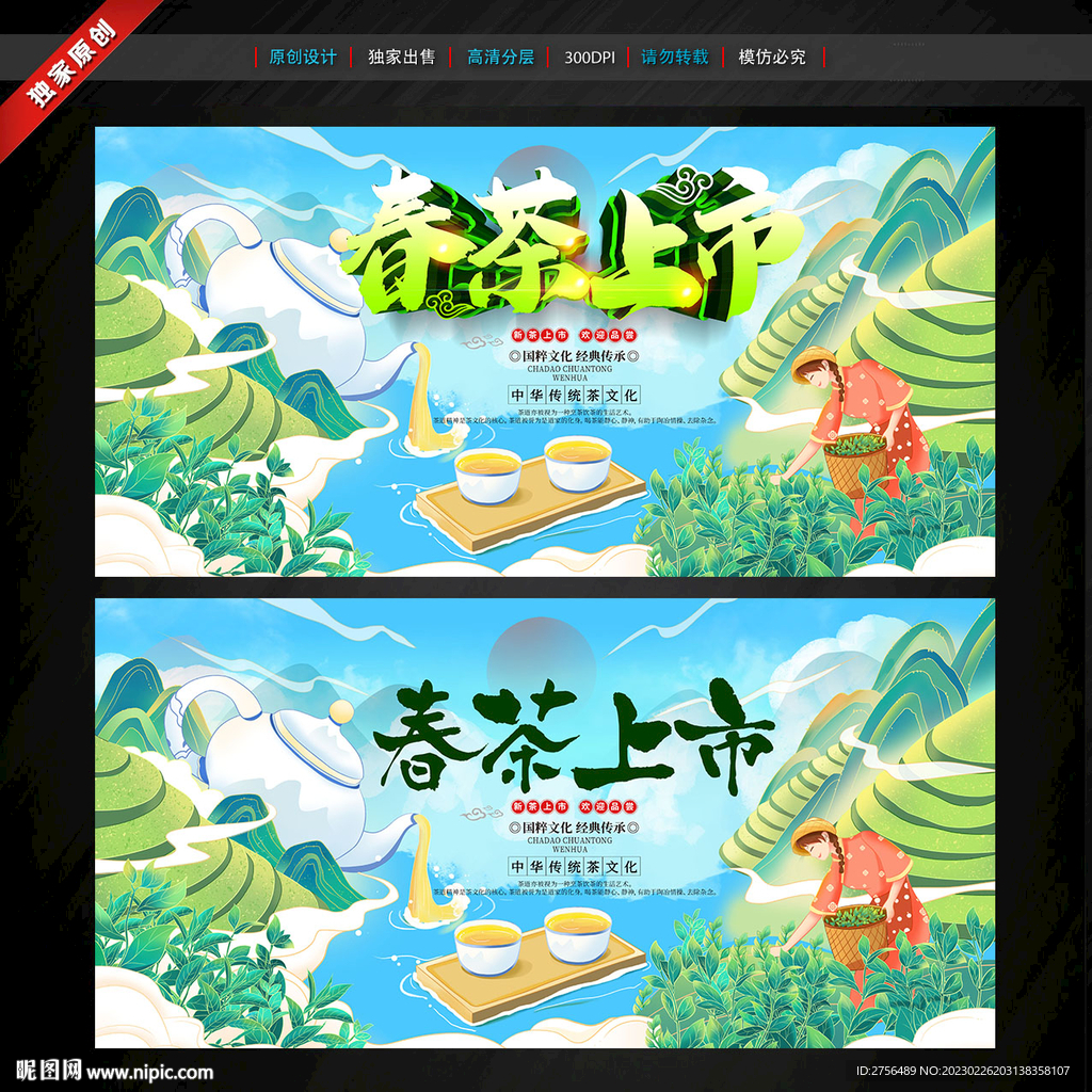 春茶上市