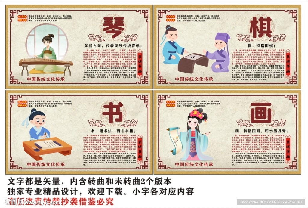 琴棋书画