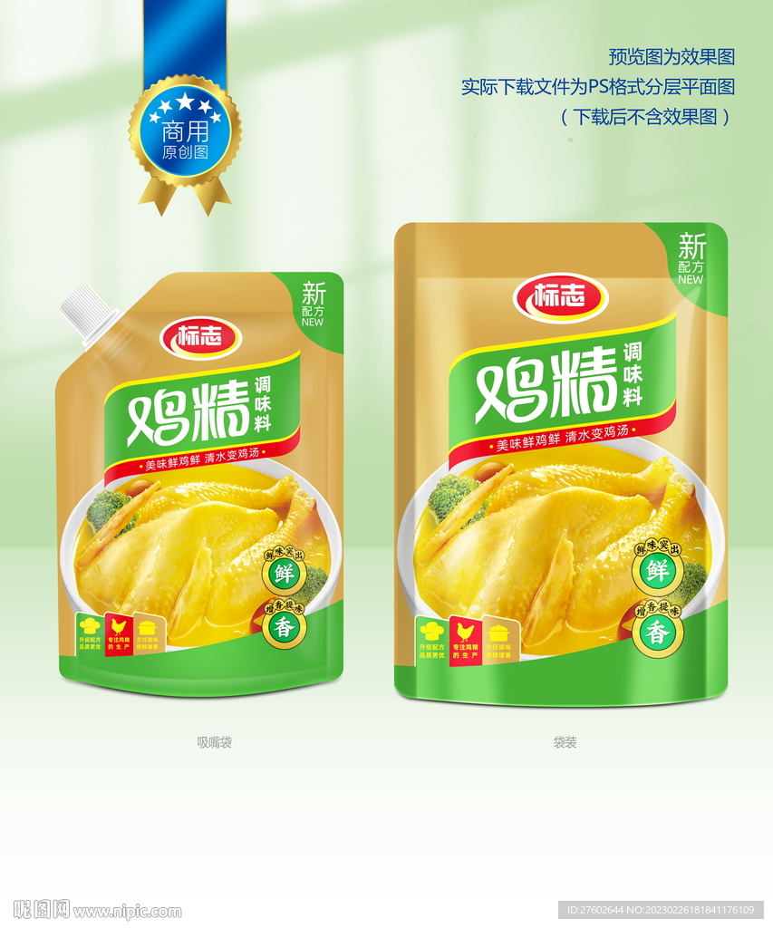 鸡精