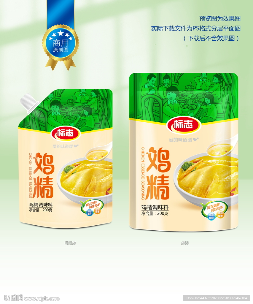 鸡精