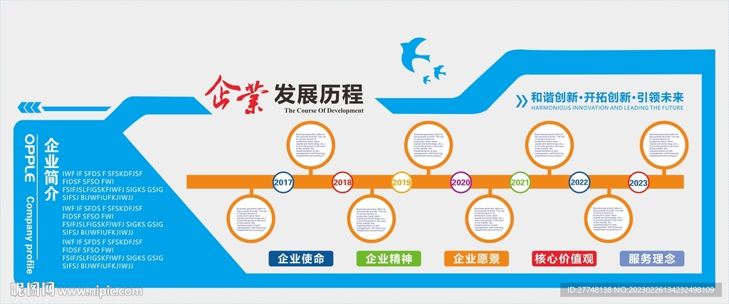 企业文化墙