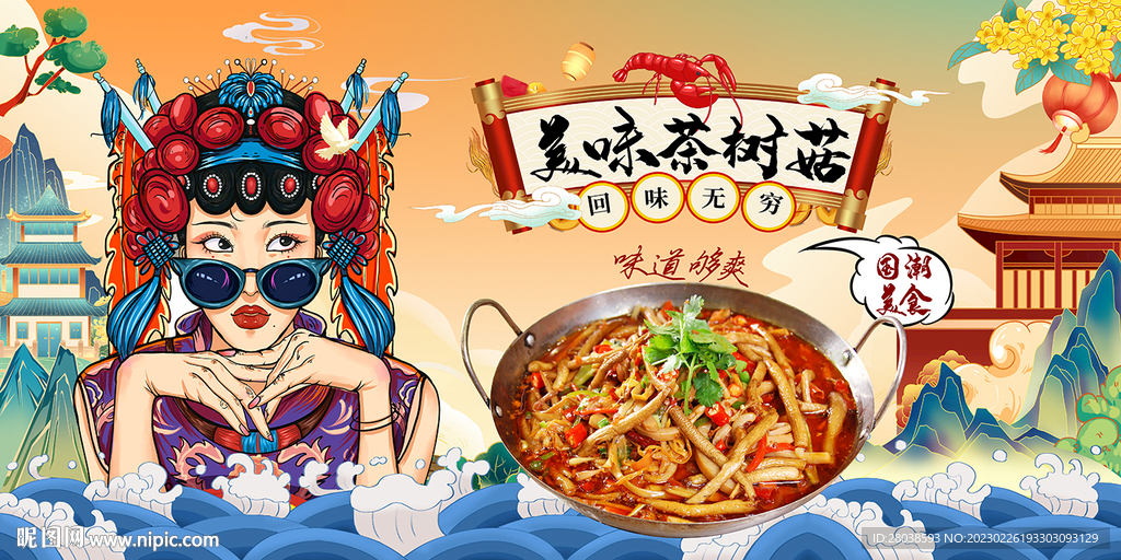 茶树菇背景墙