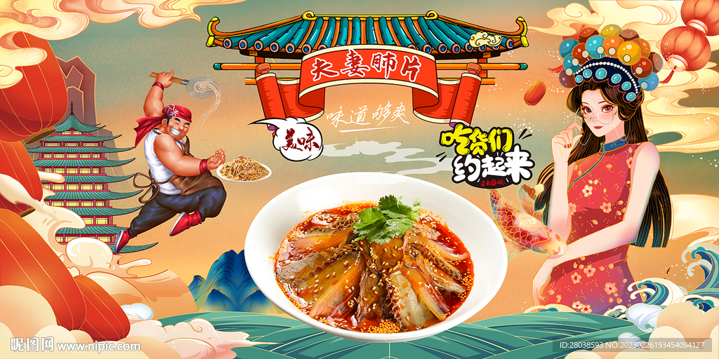 夫妻肺片背景墙