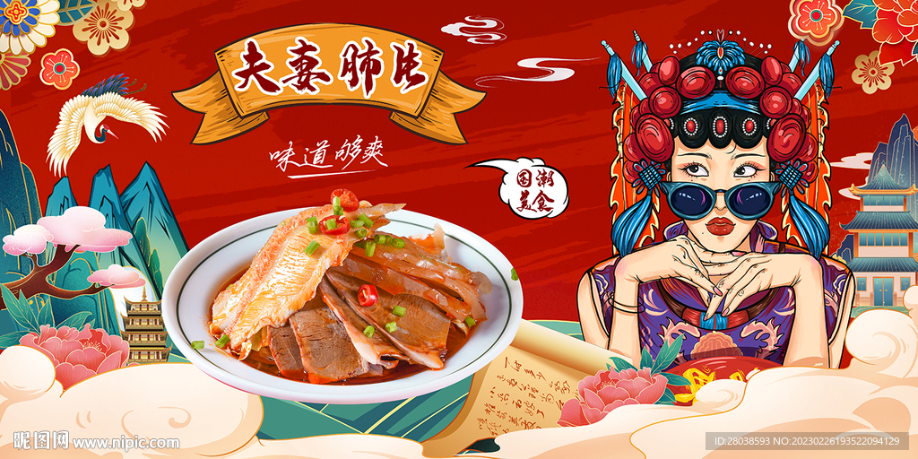夫妻肺片背景墙