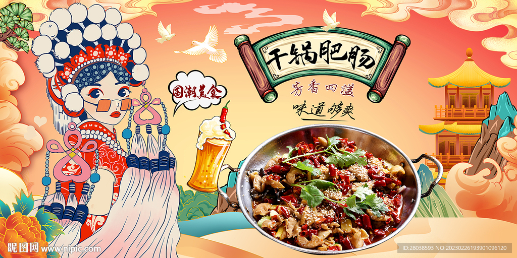 干锅肥肠背景墙