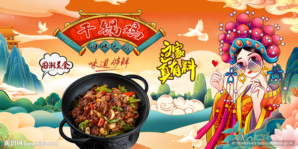 干锅鸡背景墙