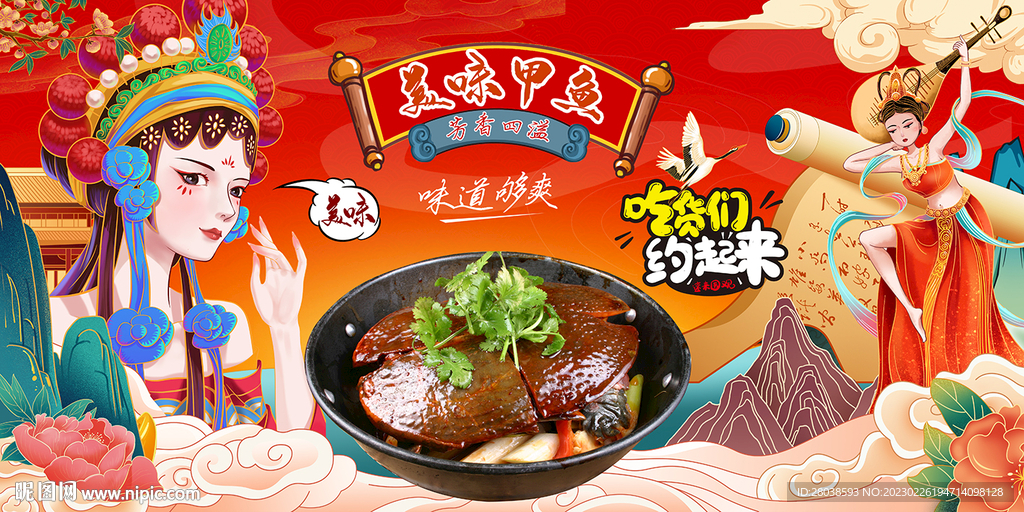 甲鱼背景墙
