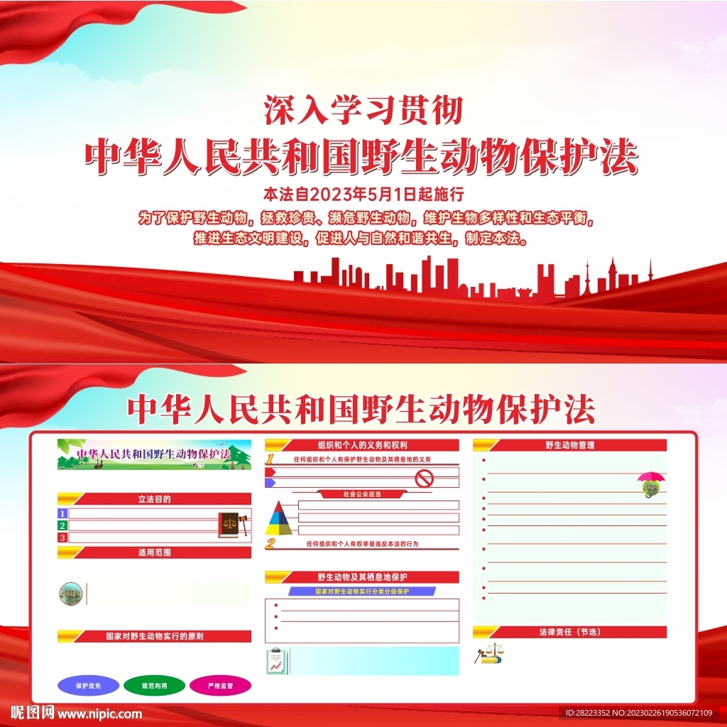中华人民共和国野生动物保护法