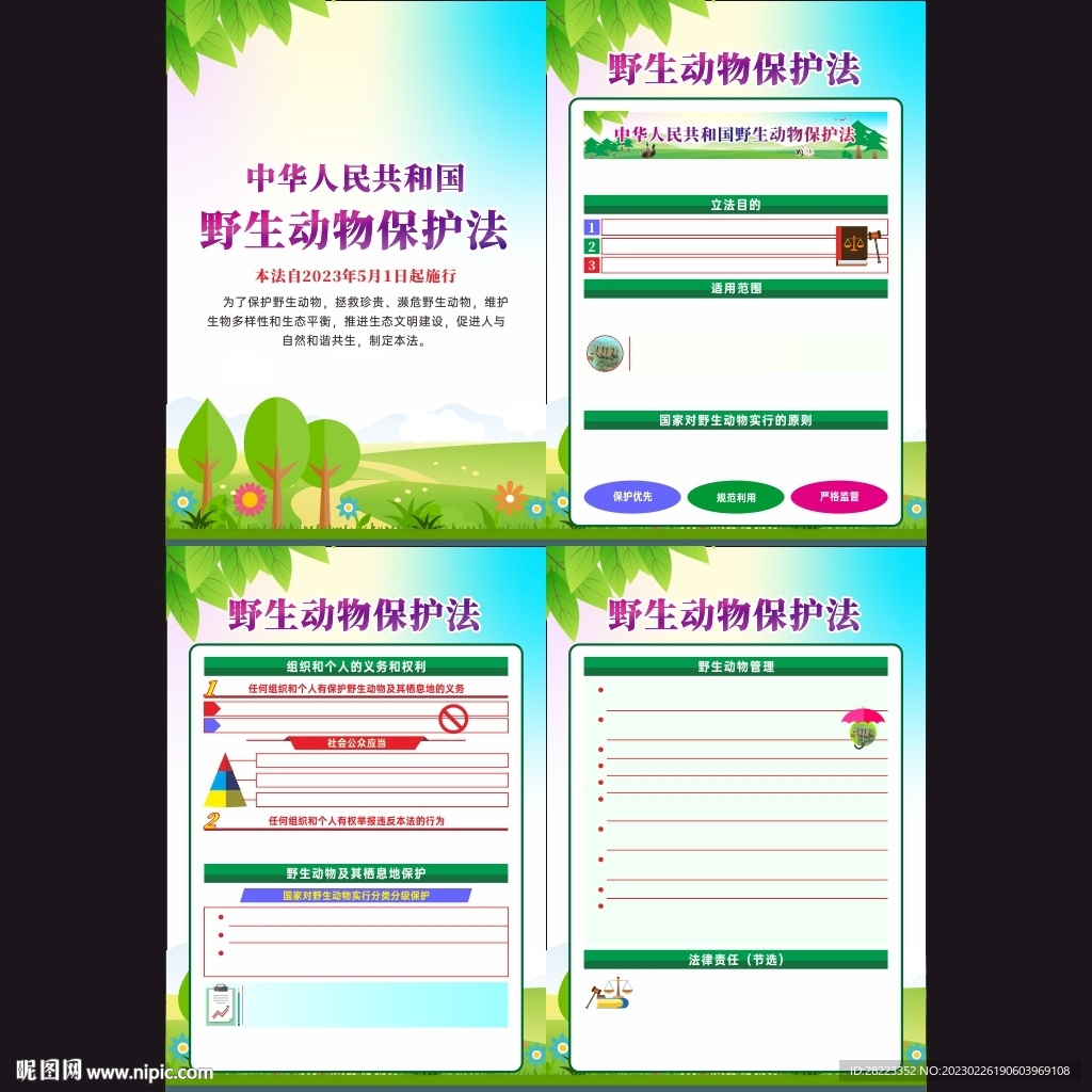 中华人民共和国野生动物保护法