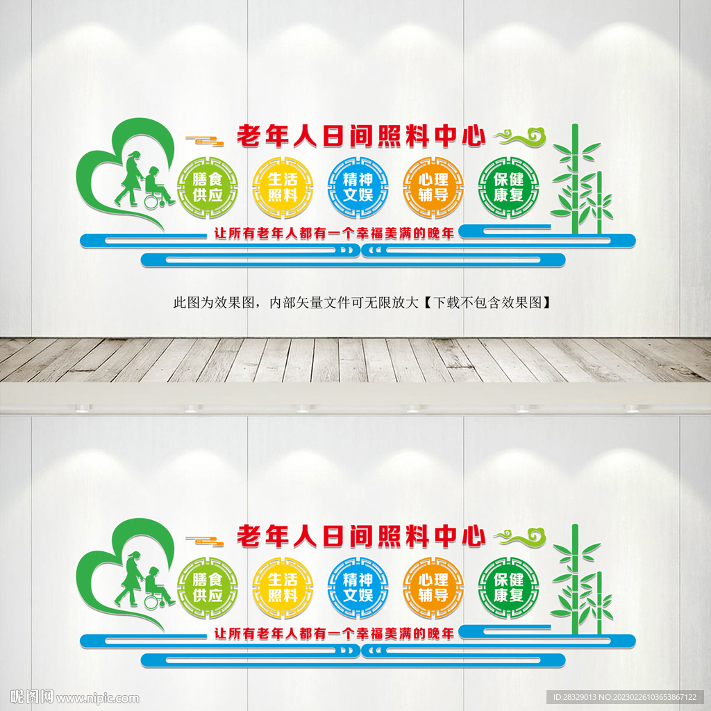 老年人日间照料中心