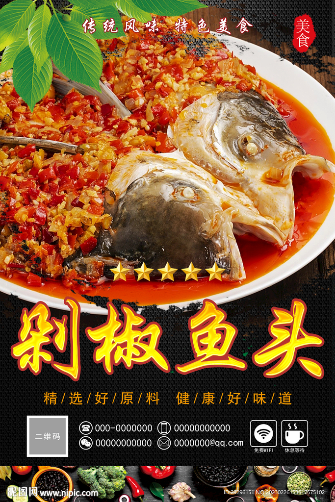 剁椒鱼头