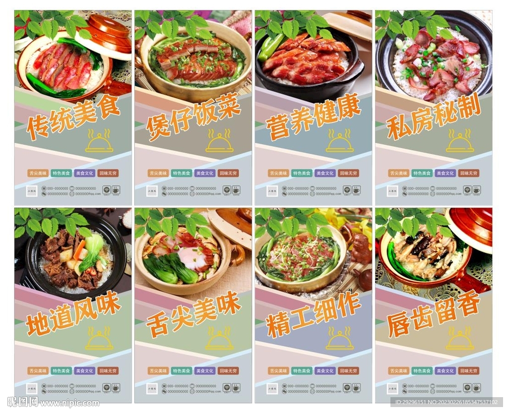 煲仔饭海报
