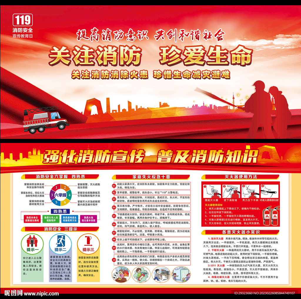 消防安全