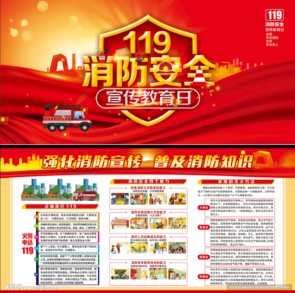 消防安全