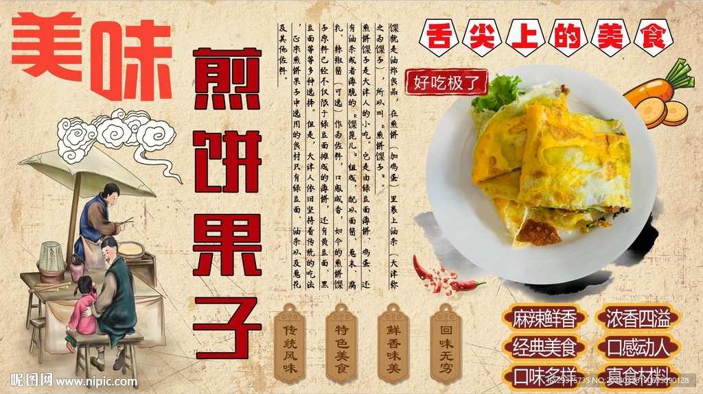 煎饼果子