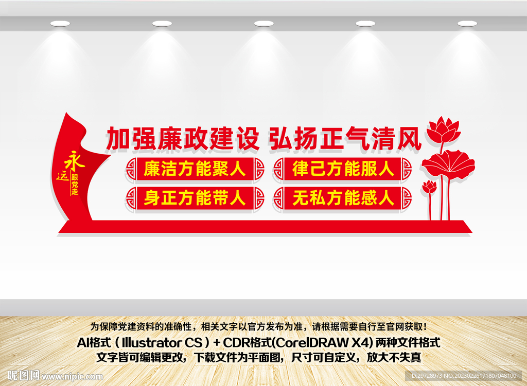 廉政文化墙