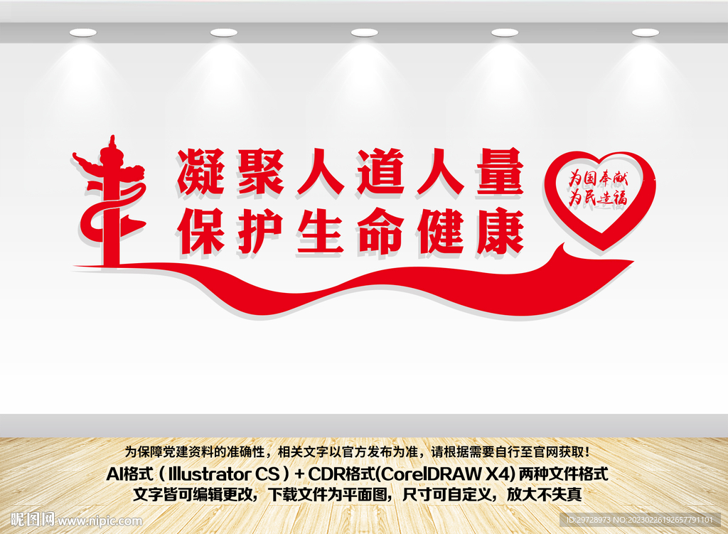 红十字会形象墙
