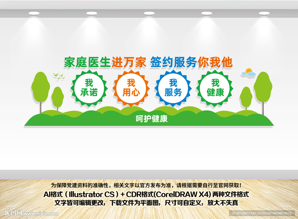 家庭医进万家