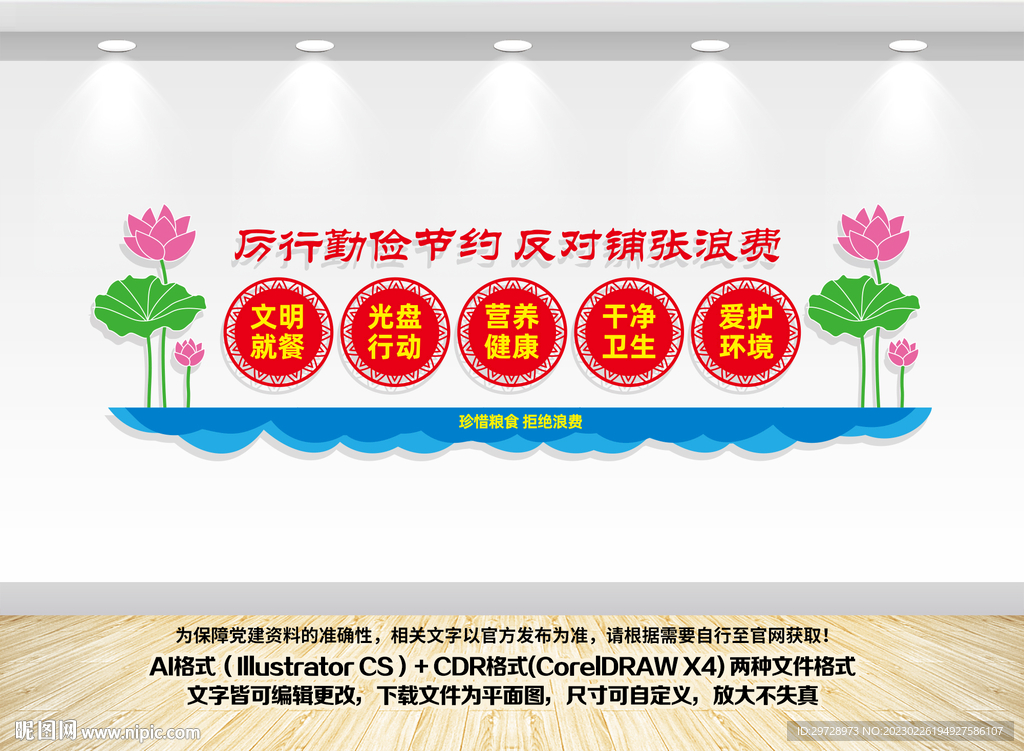 节约粮食文化墙