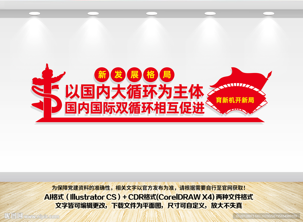 新发展格局文化墙