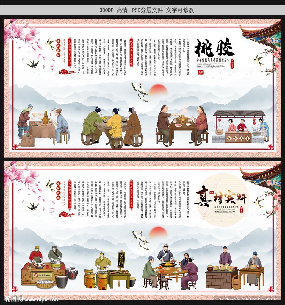 桃胶