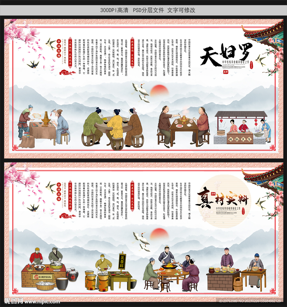 天妇罗