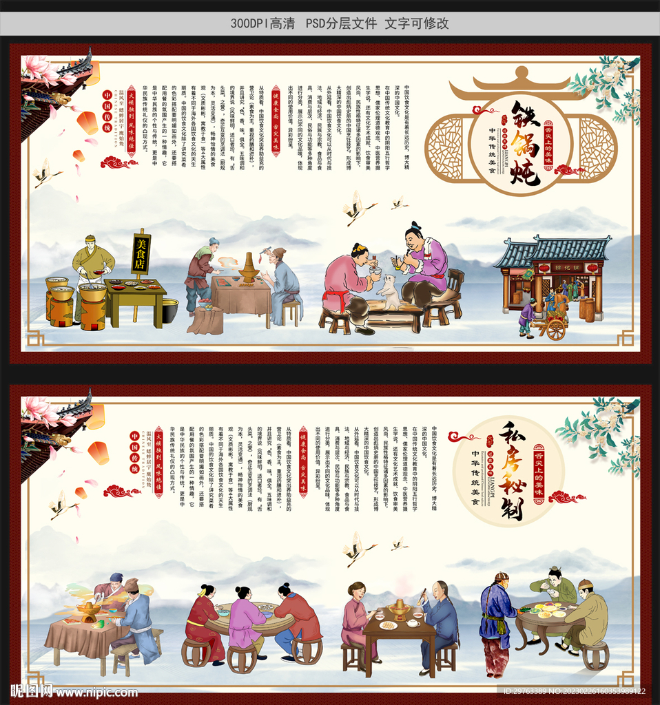 铁锅炖