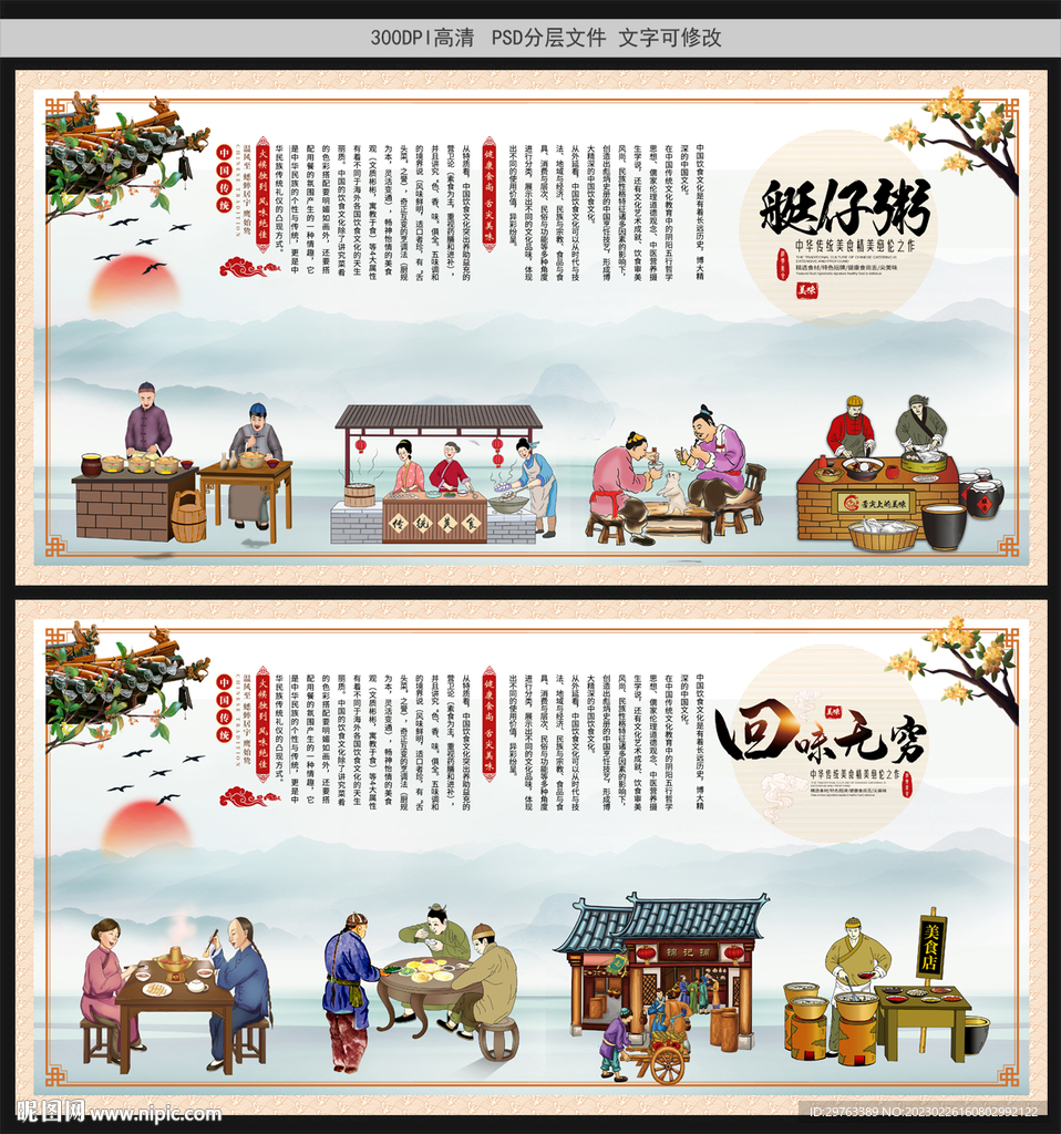 艇仔粥