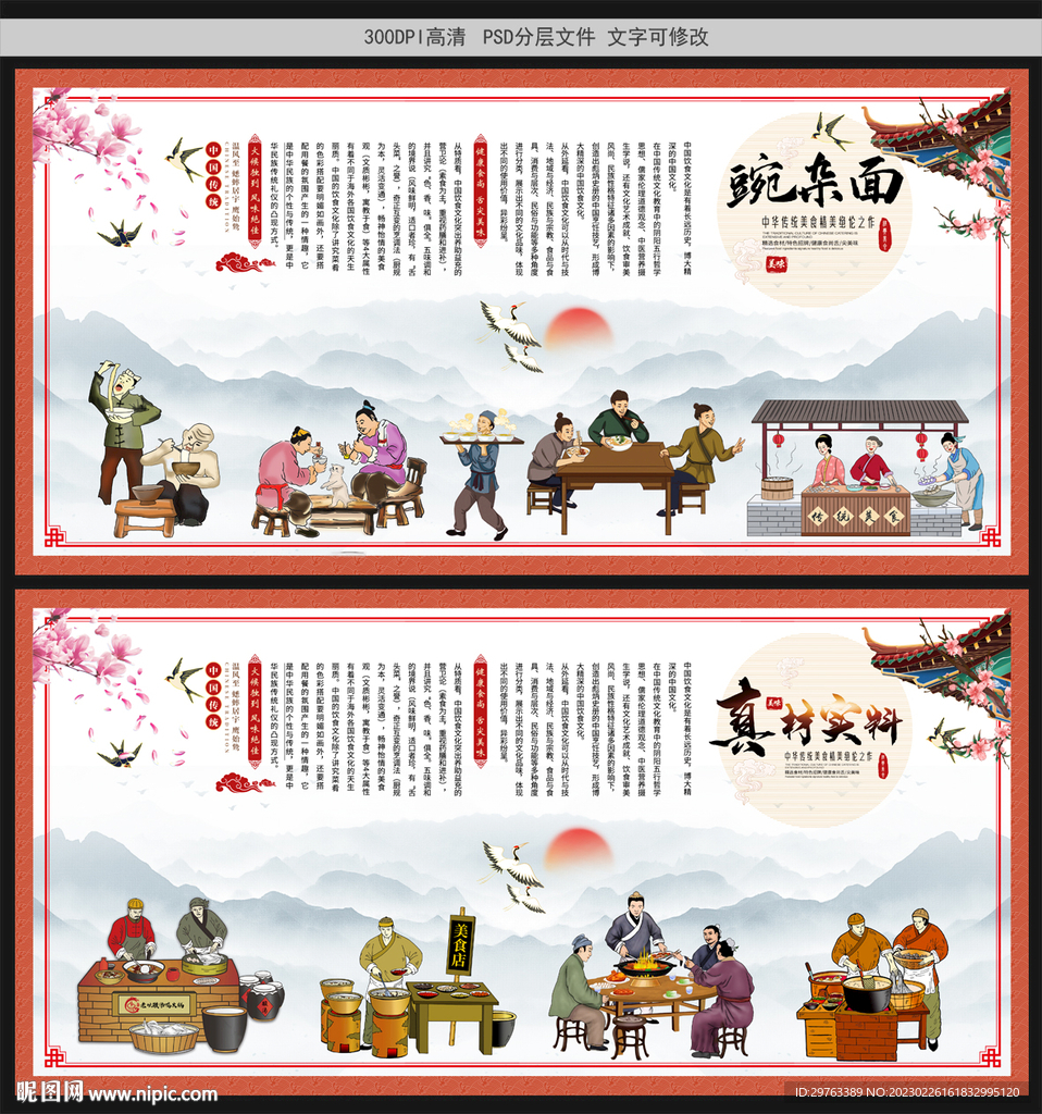 豌杂面