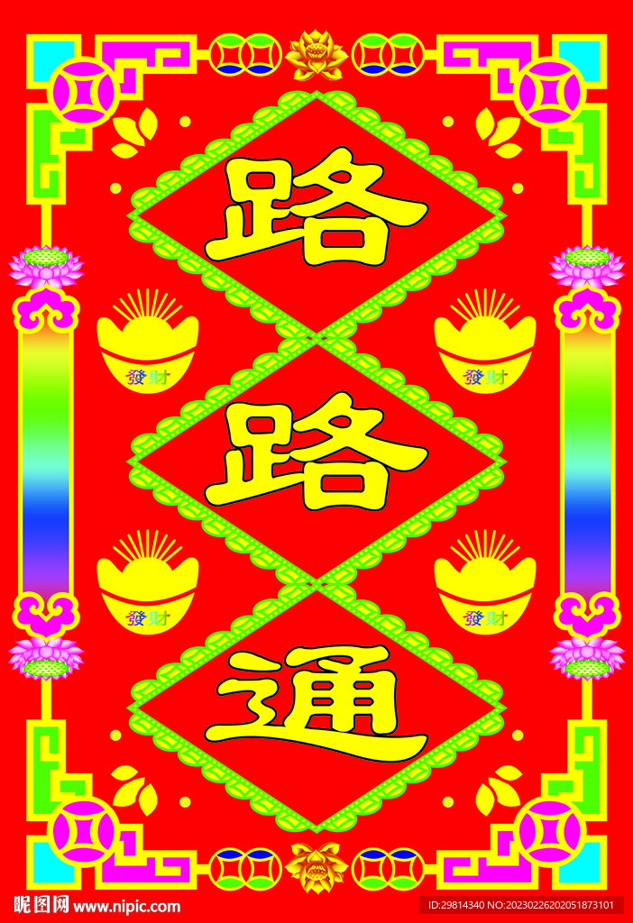 路路通图片
