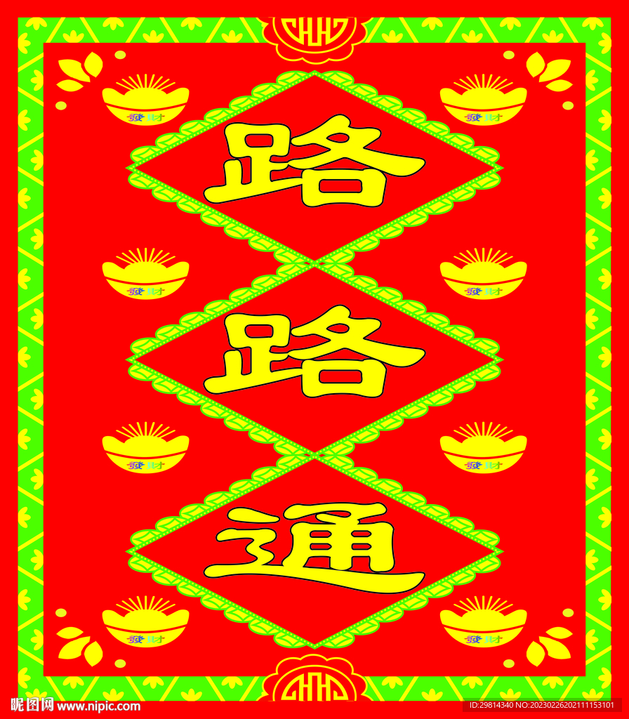 路路通图片