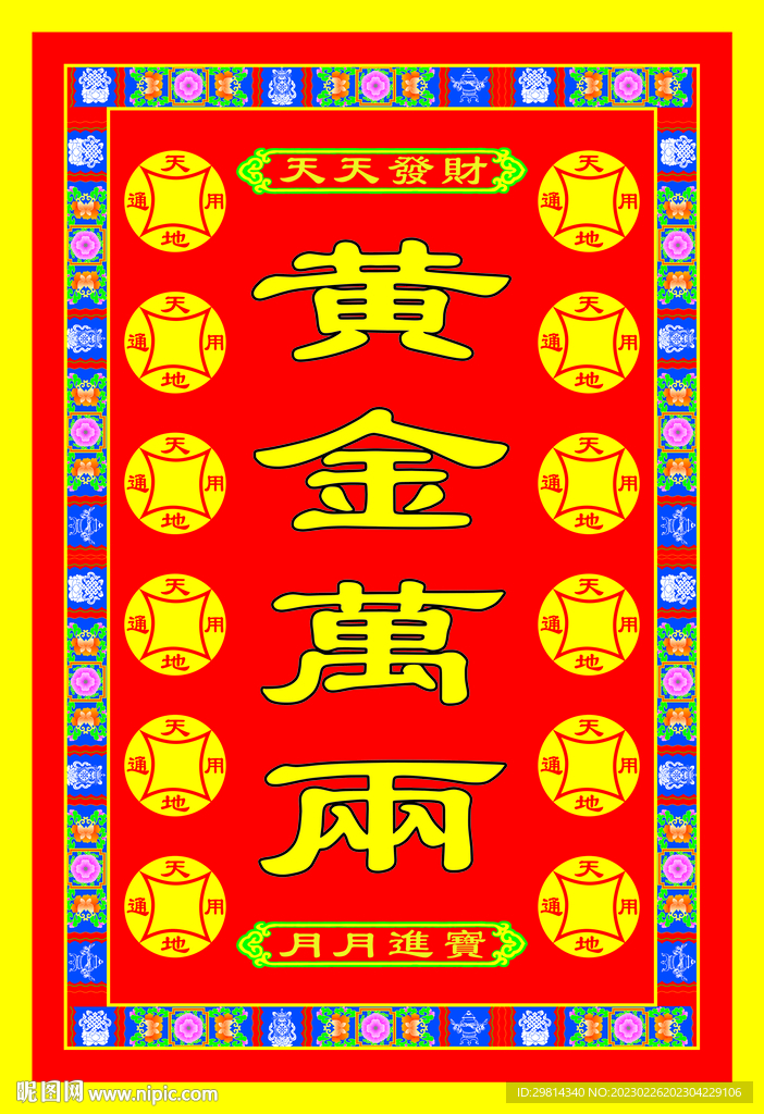 黄金万两图片