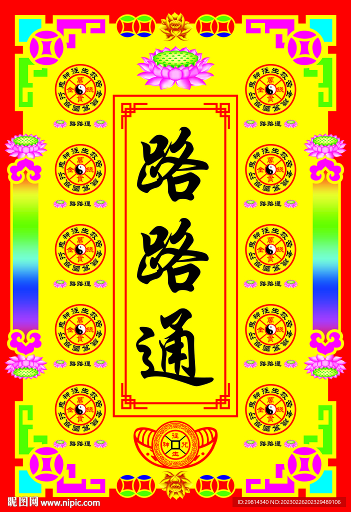路路通图片