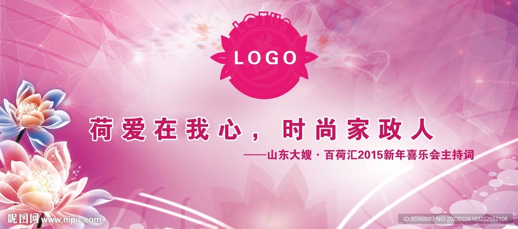 活动背景喷绘