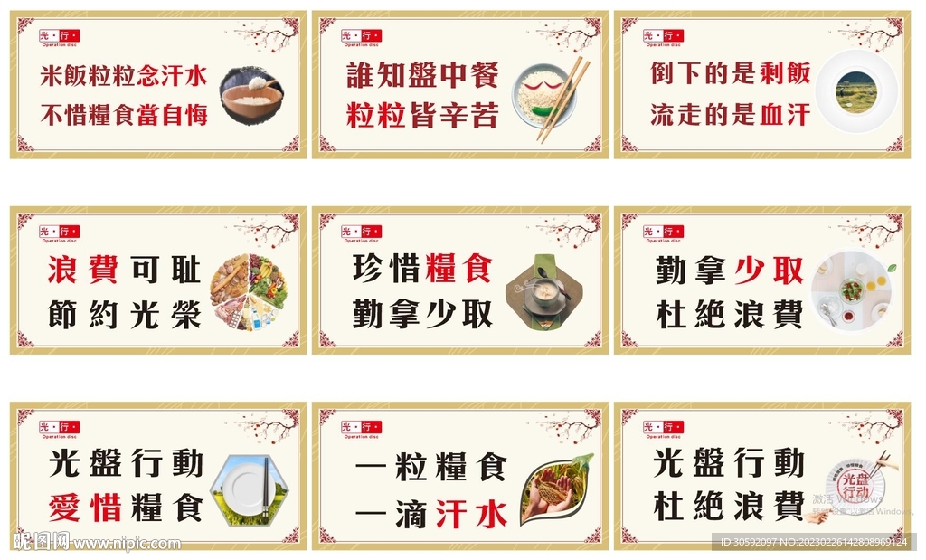 节约粮食