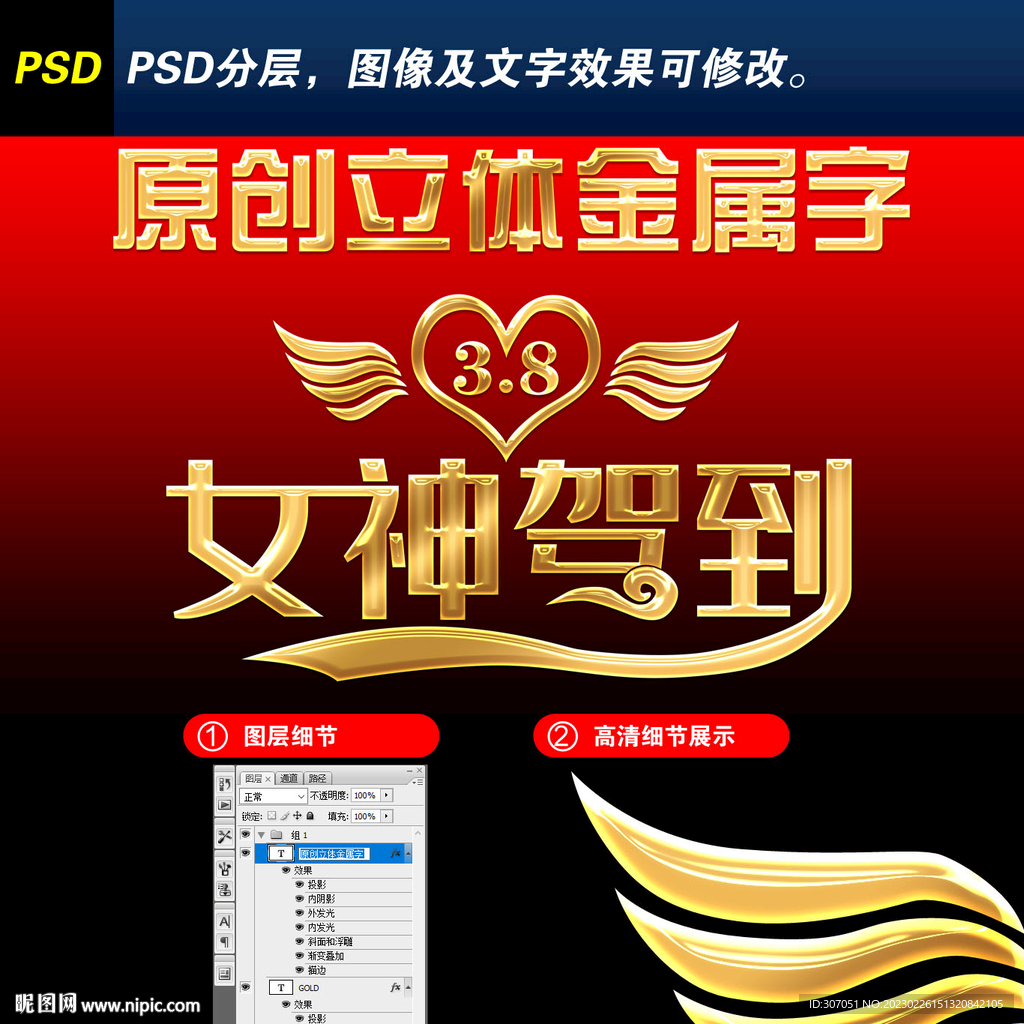38女神节艺术字