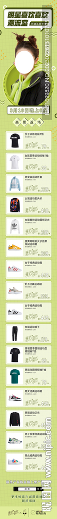 直播间产品陈列长图详情