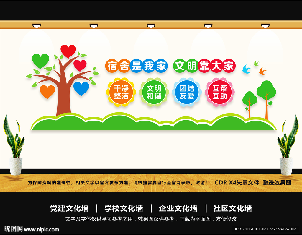 宿舍文化墙