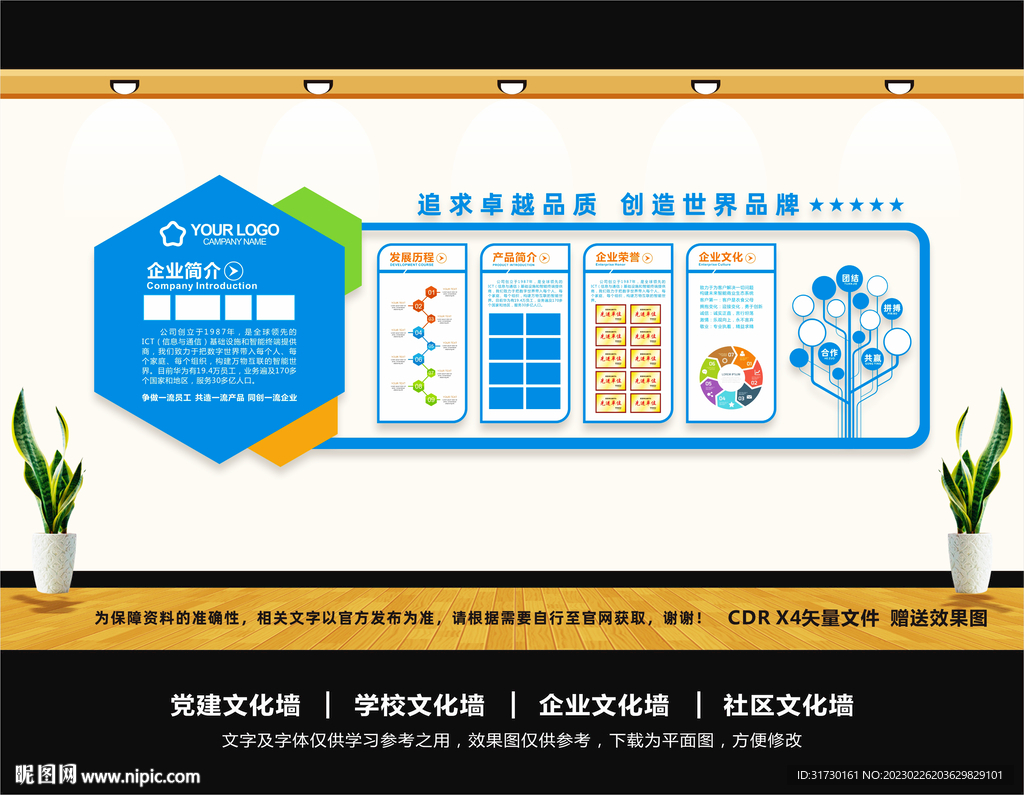 企业文化墙