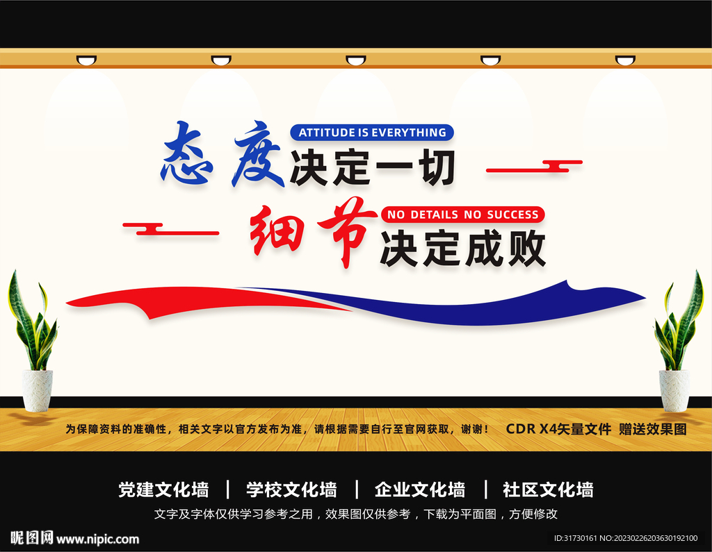 企业文化墙