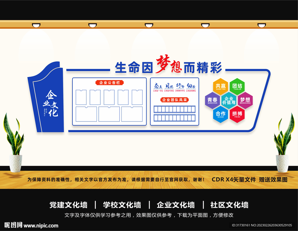 企业文化墙