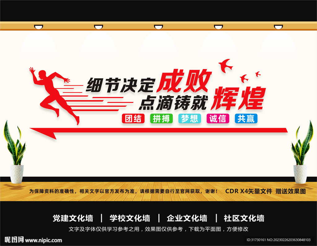企业文化墙
