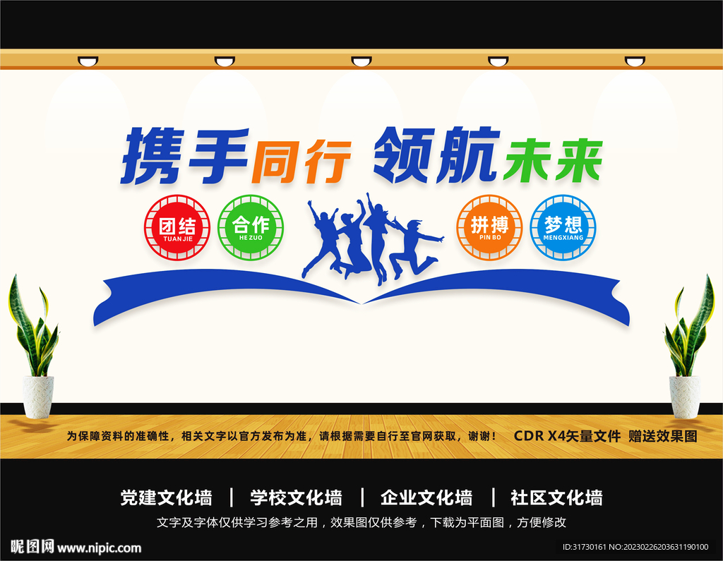 企业文化墙