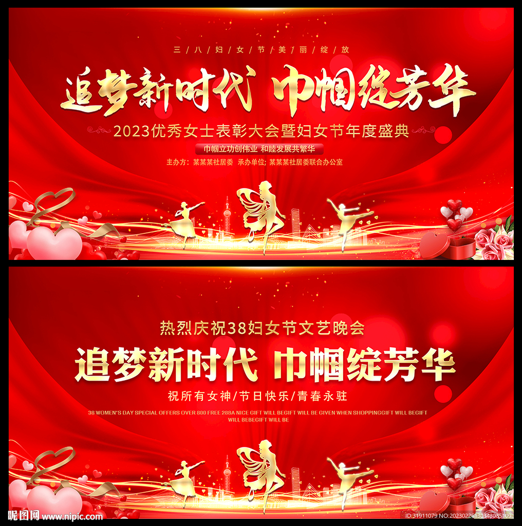 38妇女节晚会活动舞台背景