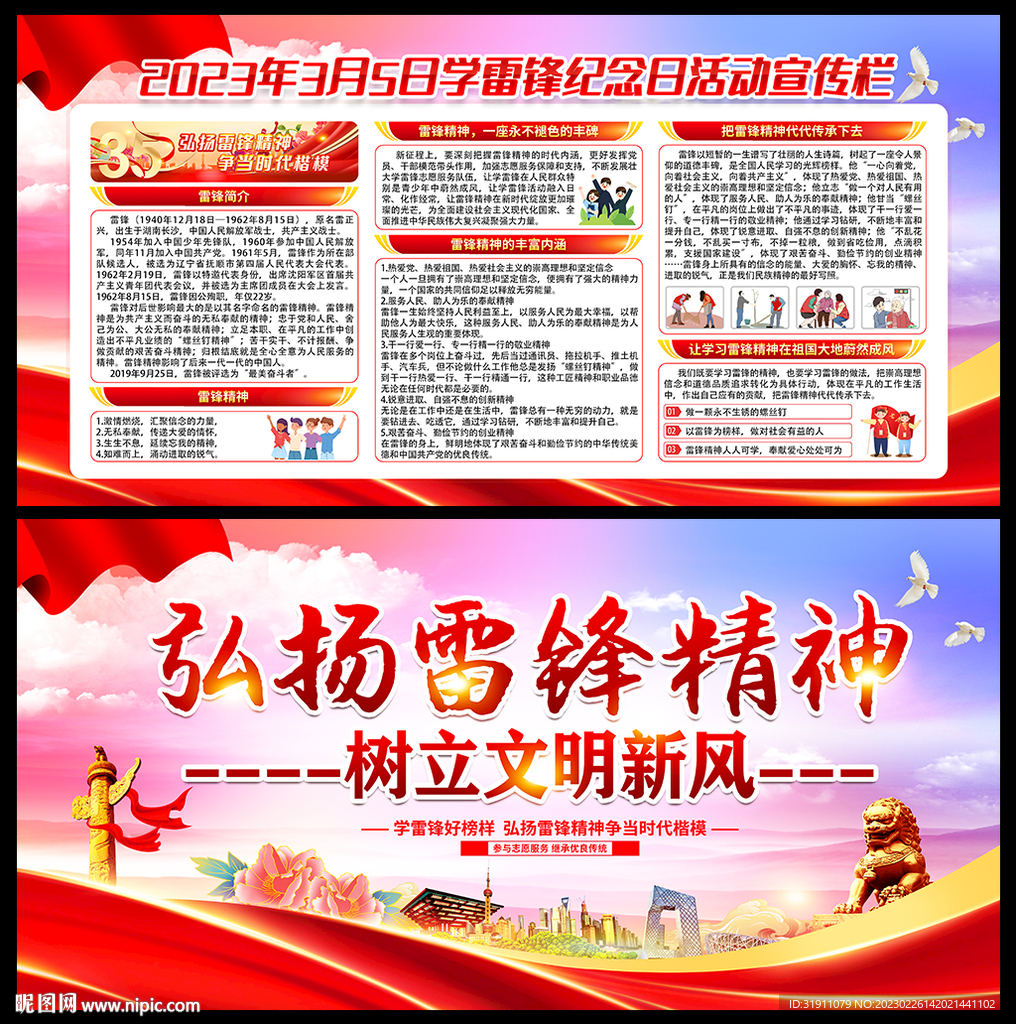 弘扬雷锋精神