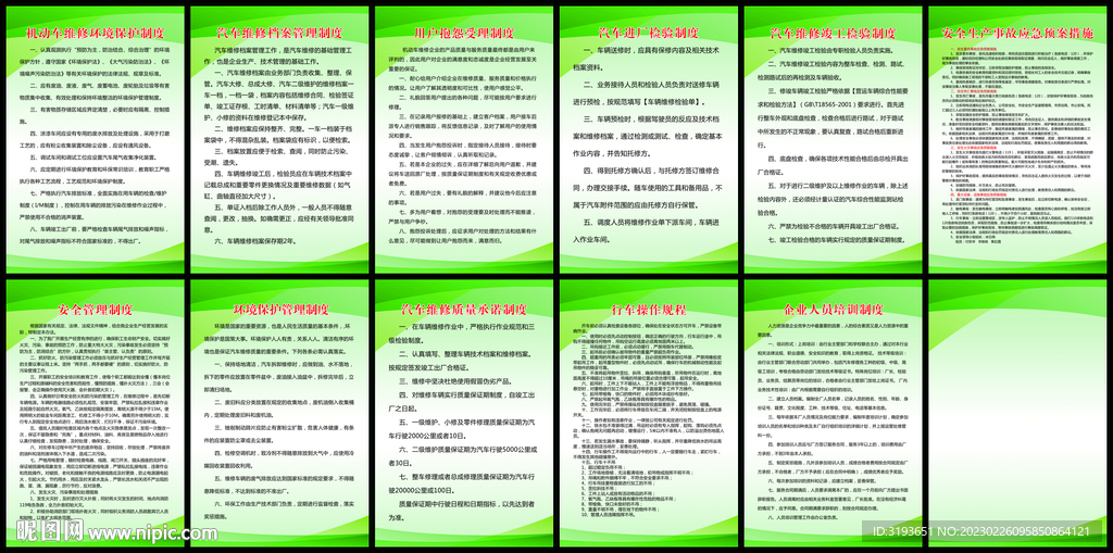 汽修厂管理制度